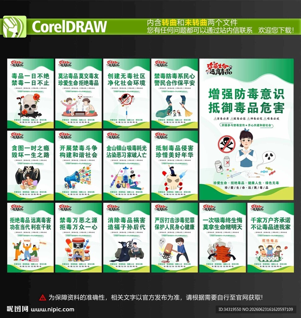 禁毒海报