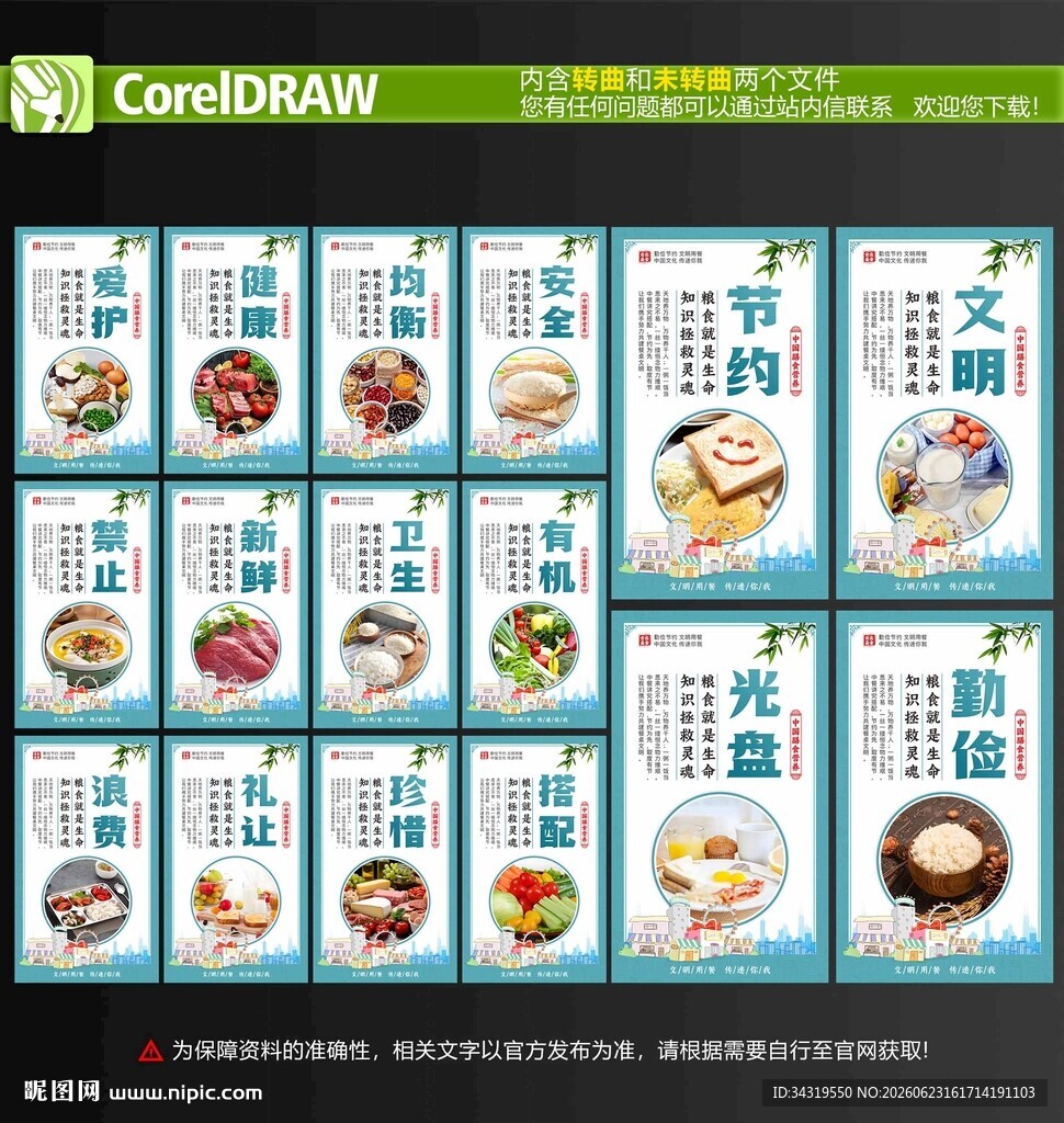 餐厅海报
