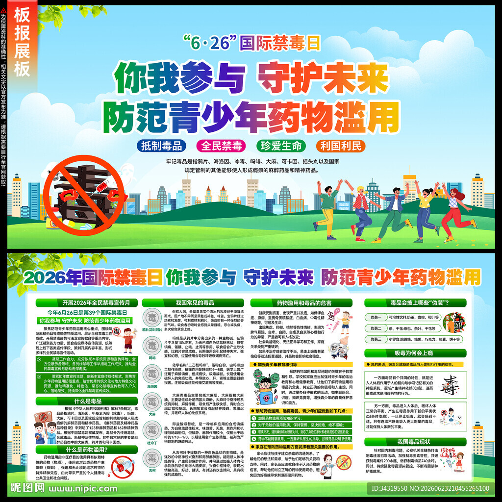 禁毒日