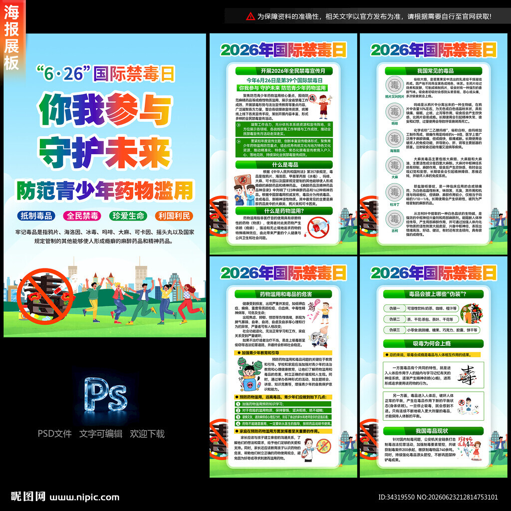 2026年国际禁毒日