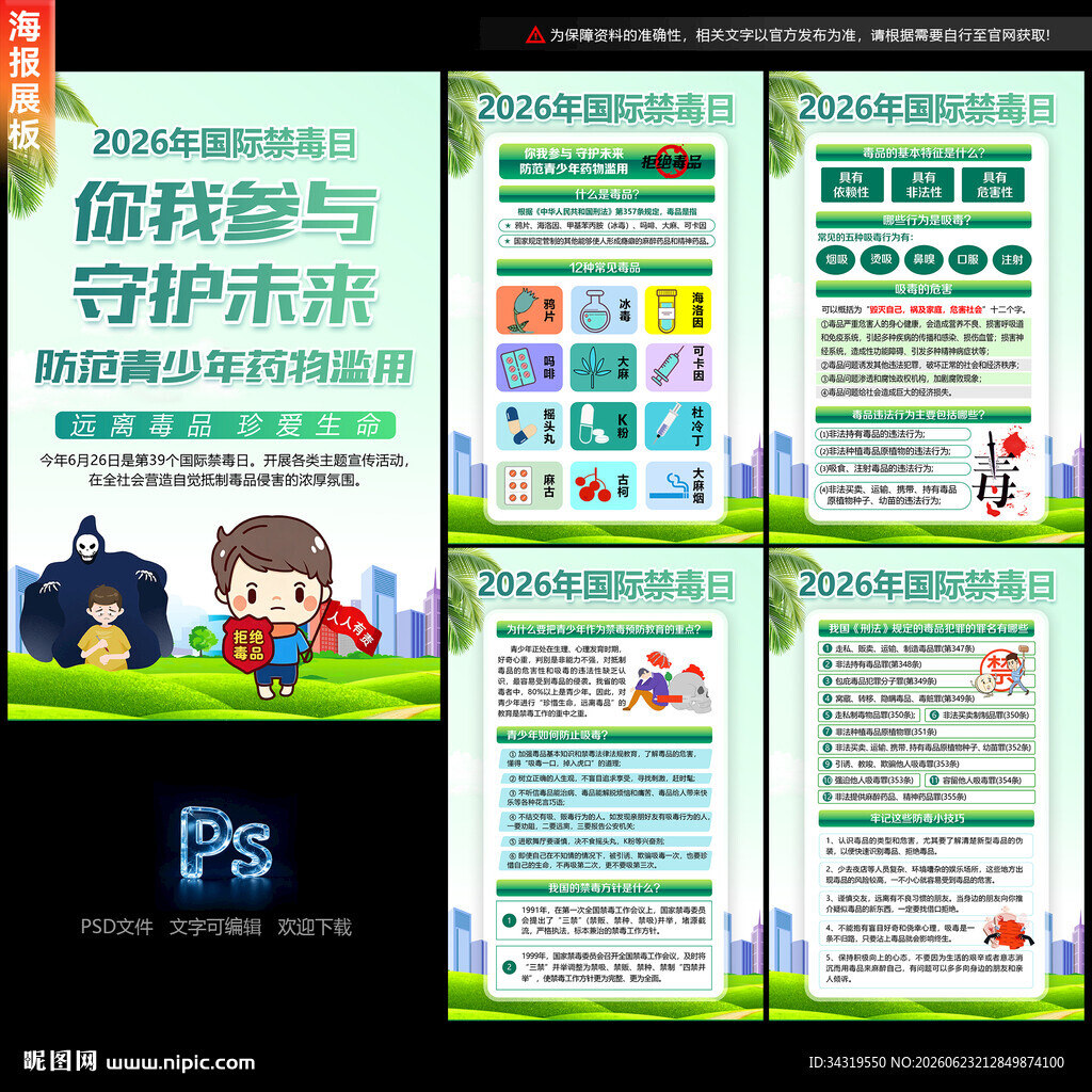 禁毒海报