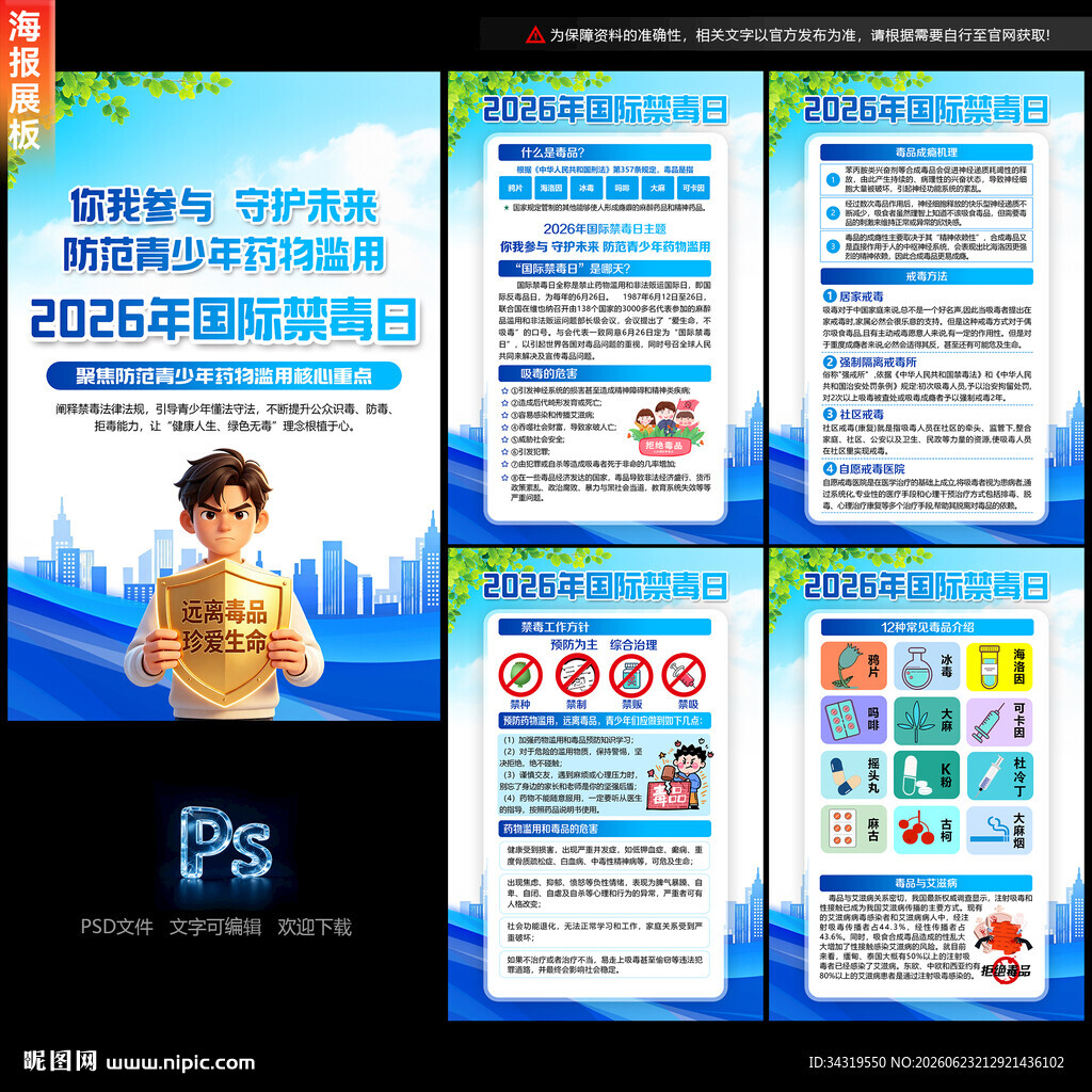 禁毒日