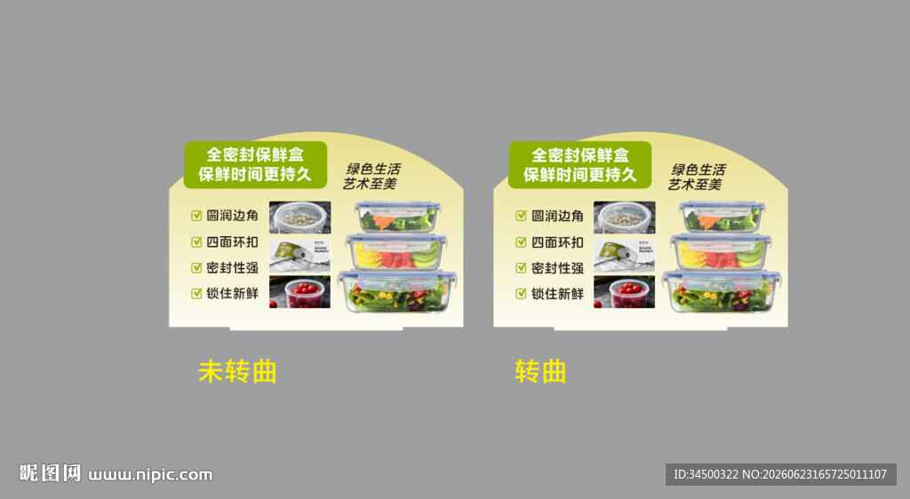 保鲜盒店教
