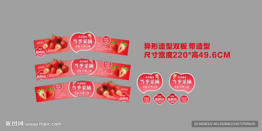 草莓异型吊牌造型