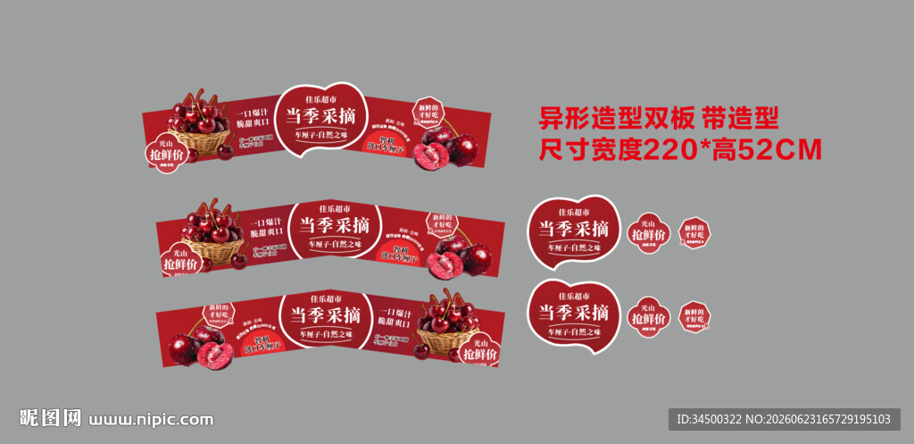 车厘子异型吊牌造型