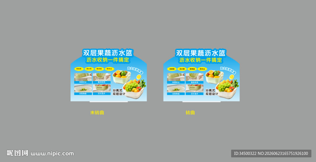 果蔬沥水篮店教