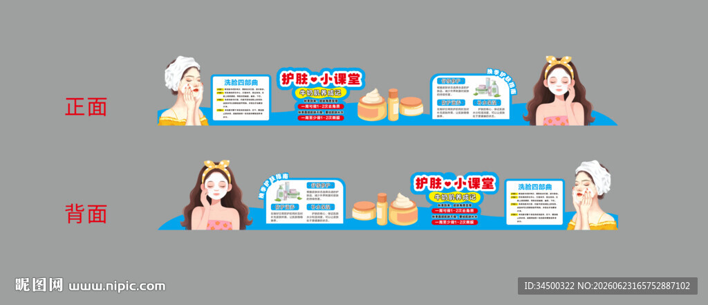 护肤类美陈造型