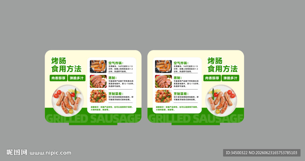 烤肠食用方法