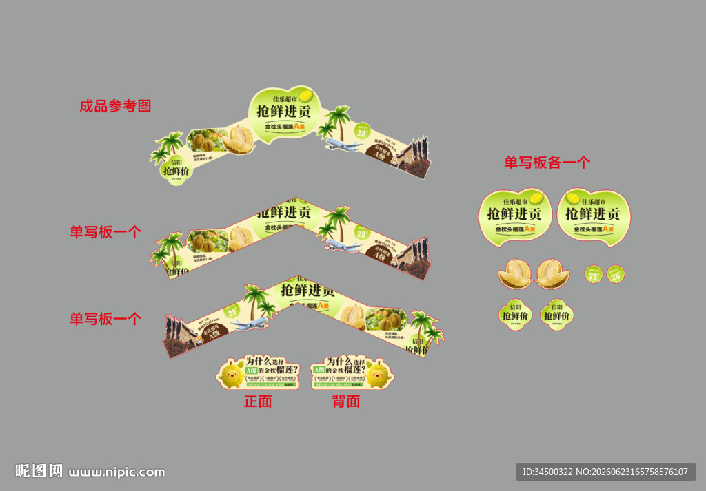 榴莲异型吊牌造型