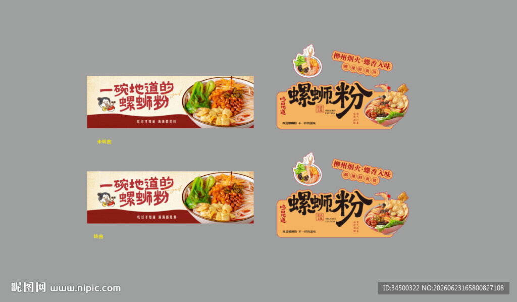 螺蛳粉