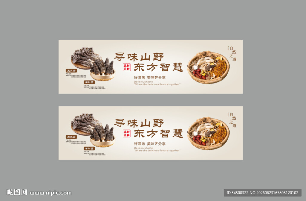 南北干货海报