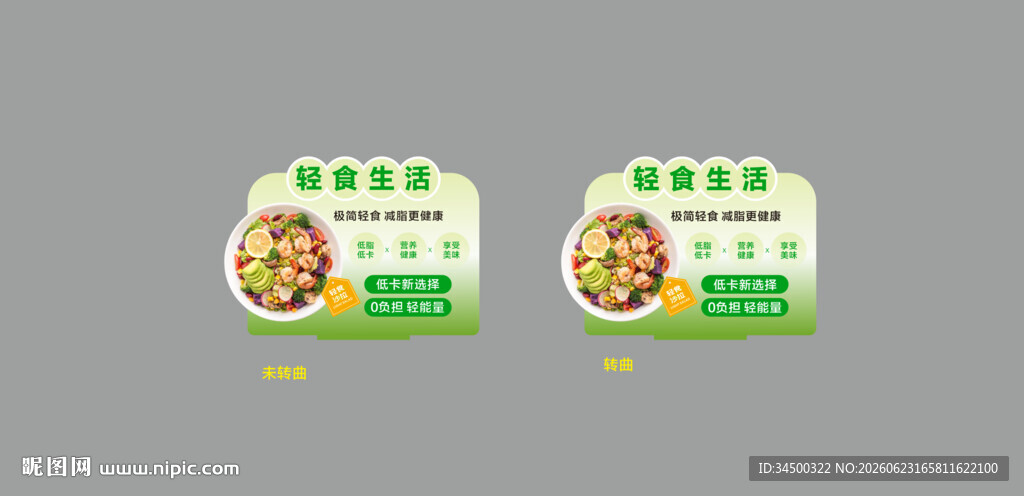 轻食沙拉