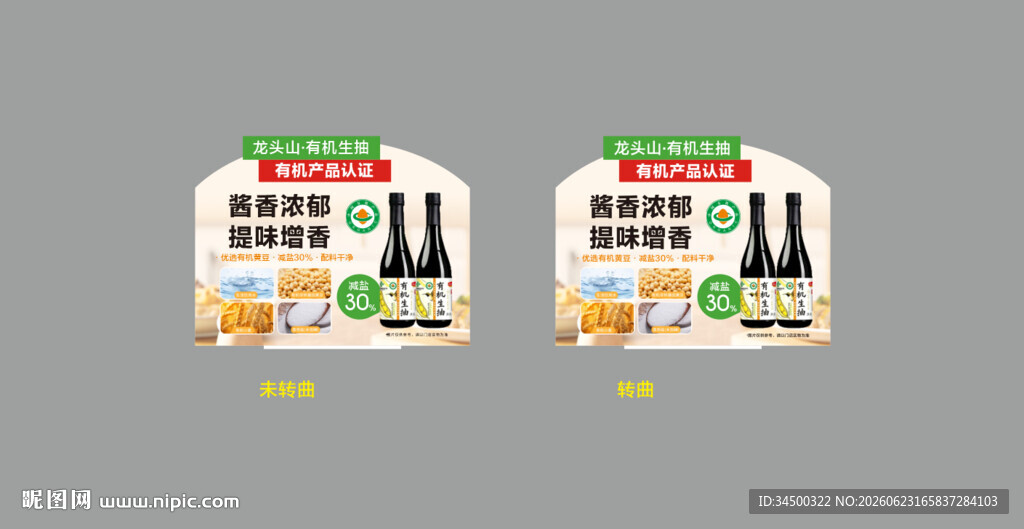有机生抽店教