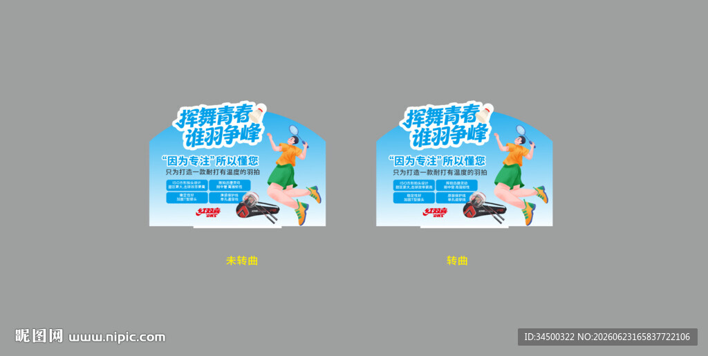 羽毛球店教