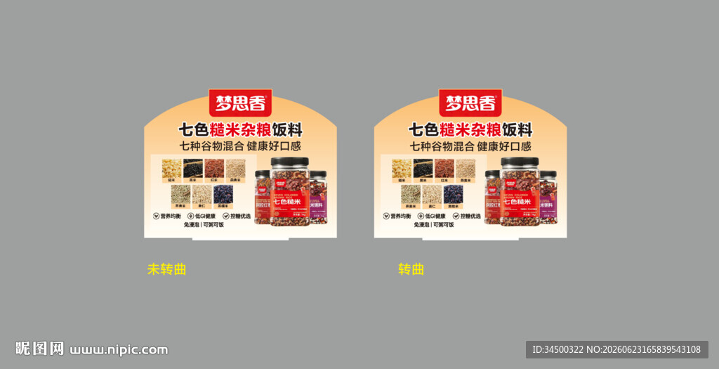 杂粮糙米店教