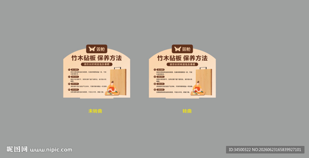 砧板店教