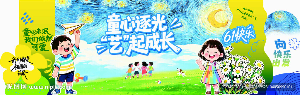 幼儿园六一毕业典礼舞台背景