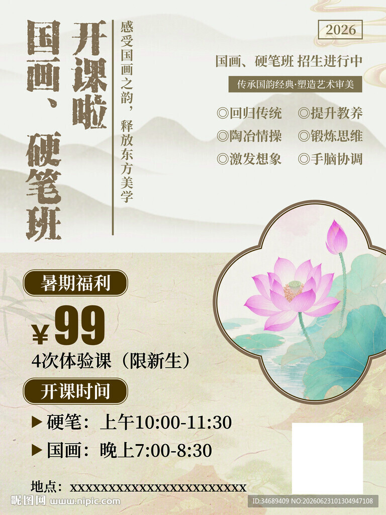 国画毛笔班开课优惠活动
