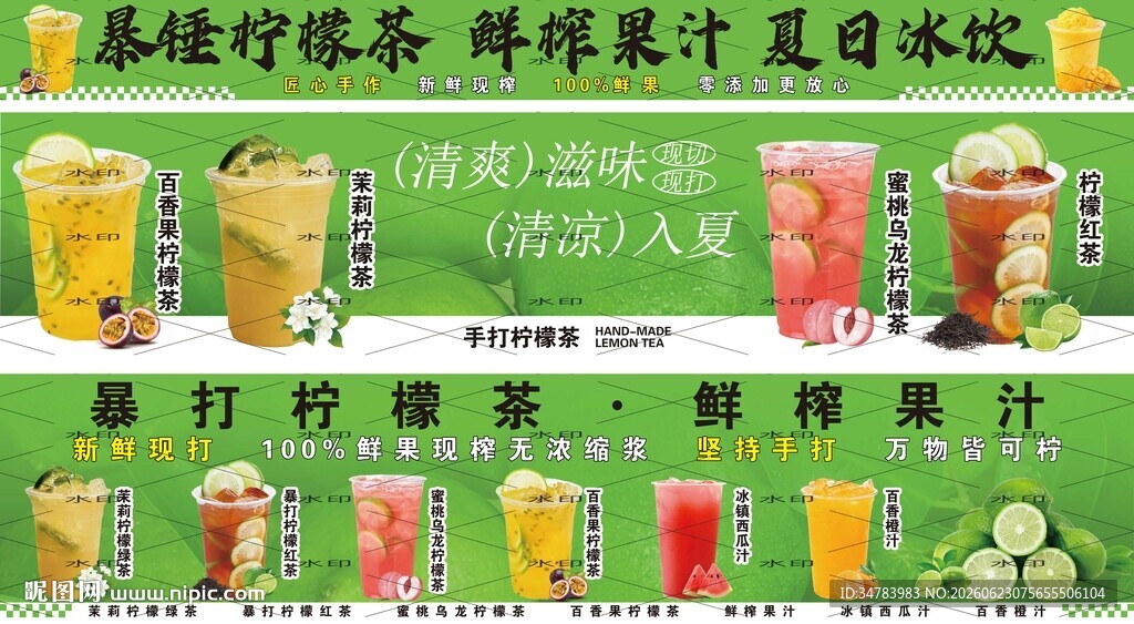 柠檬茶 鲜榨果汁