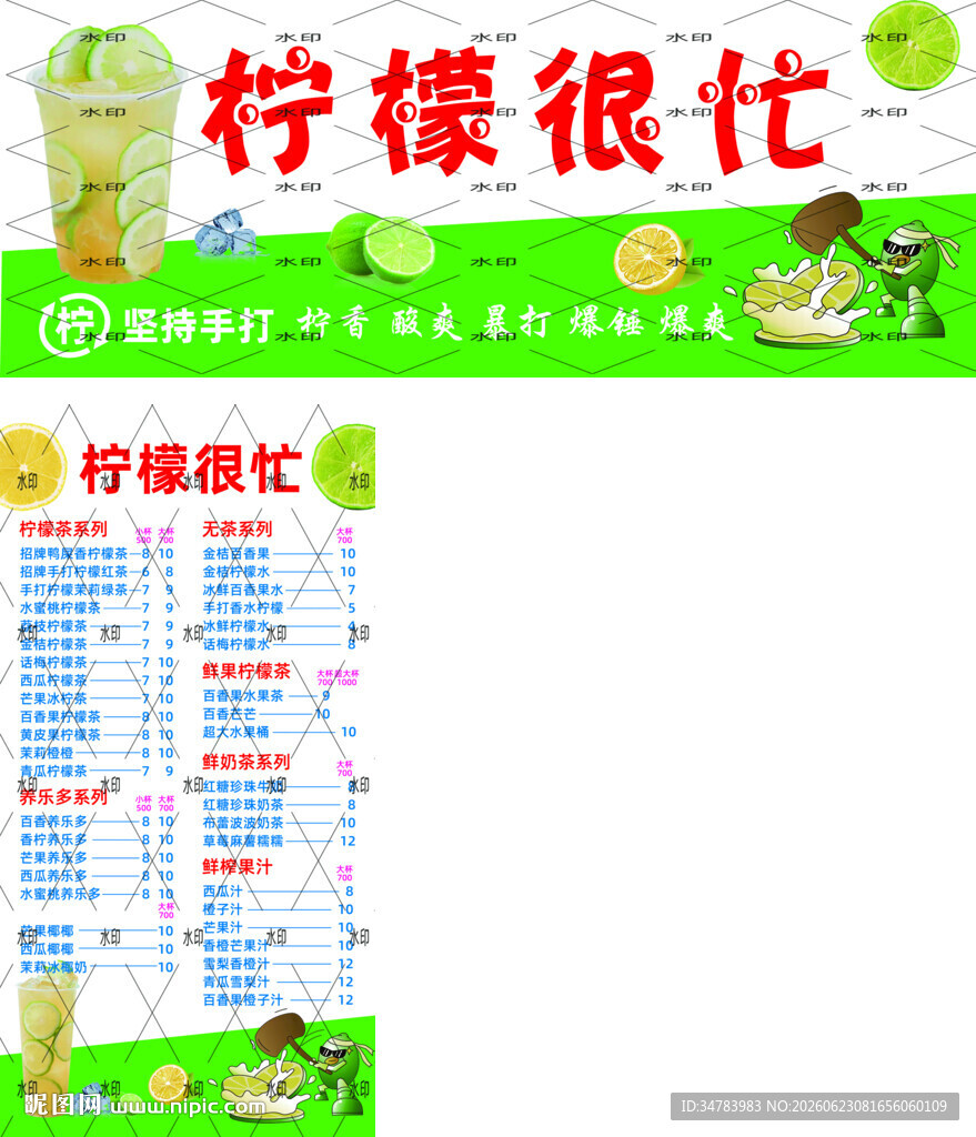 柠檬茶