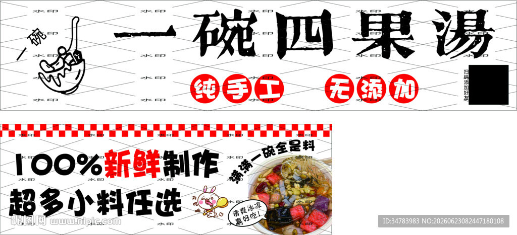 四果汤