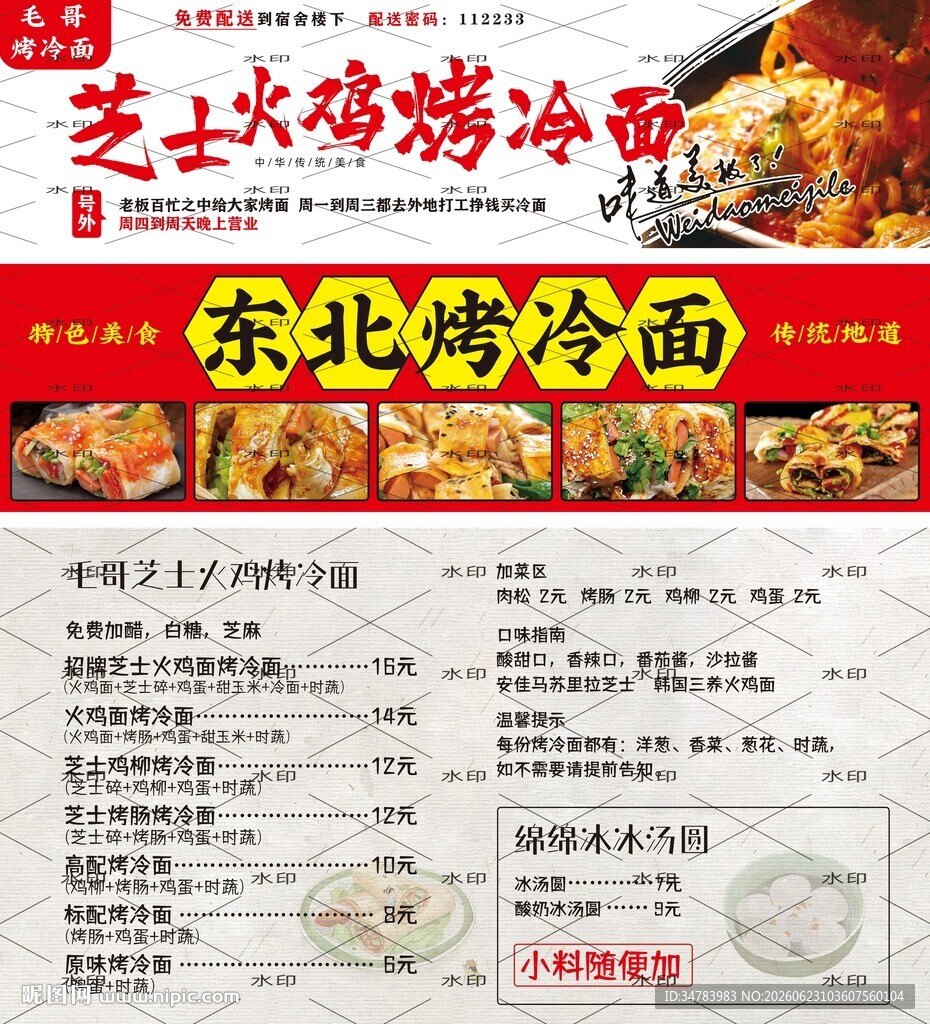芝士火鸡烤冷面