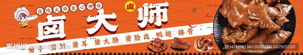 卤味