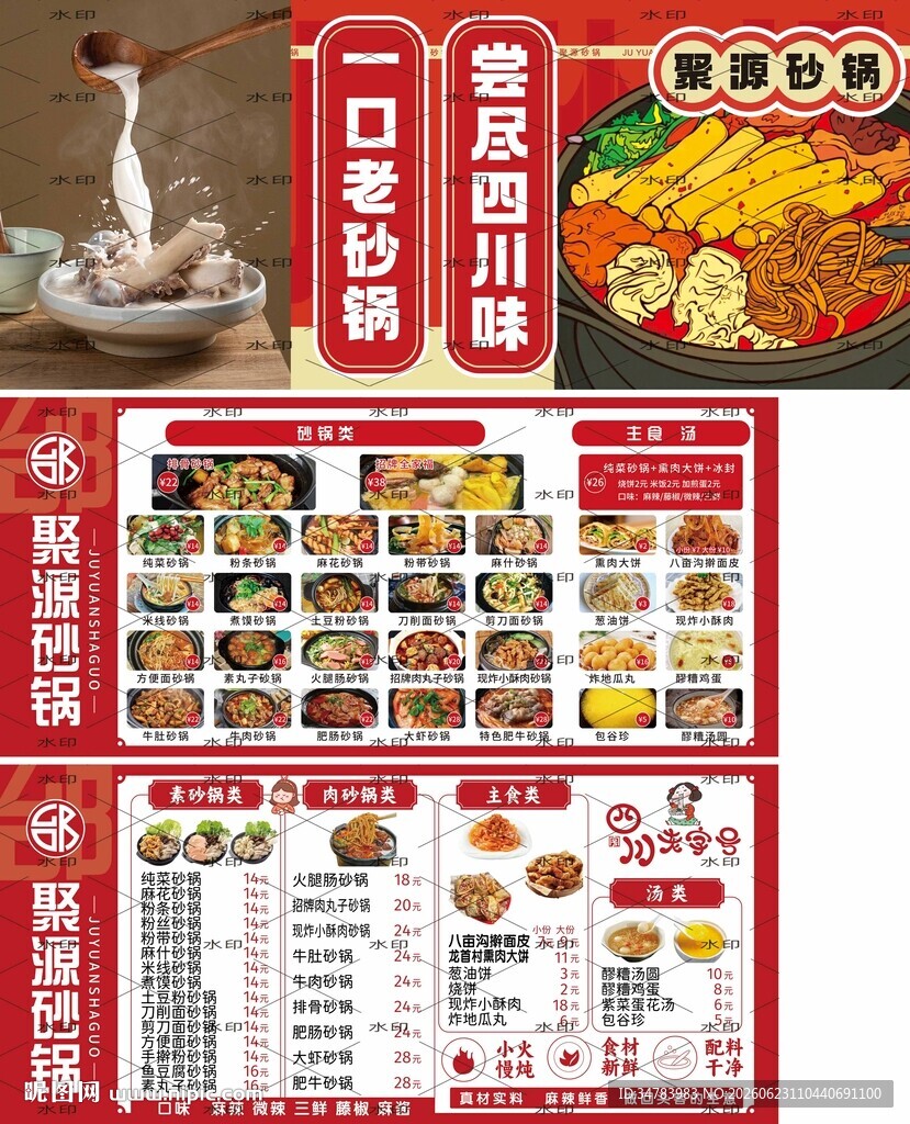 砂锅灯箱 菜单