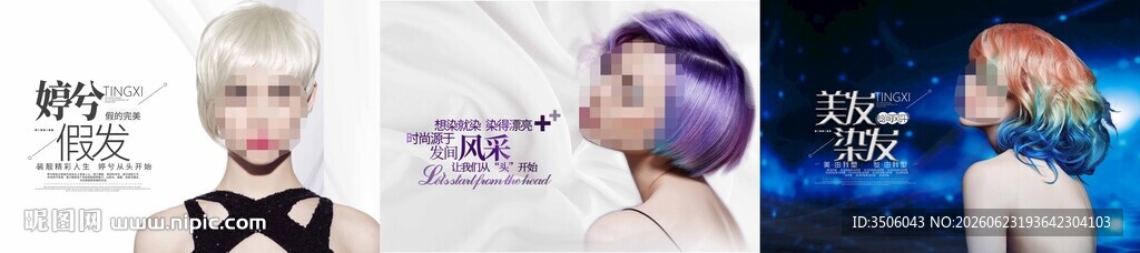 染发海报
