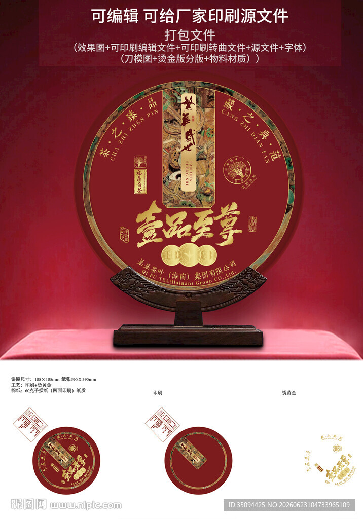中式金箔装饰圆形摆件