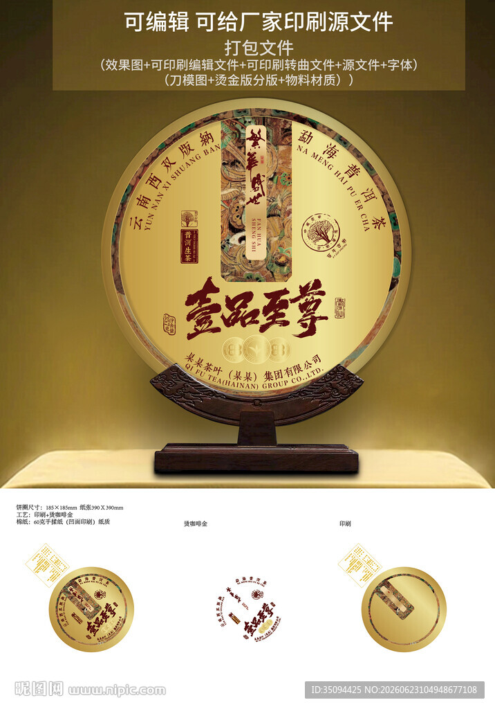 敦煌壁画风壹品至尊普洱饼茶