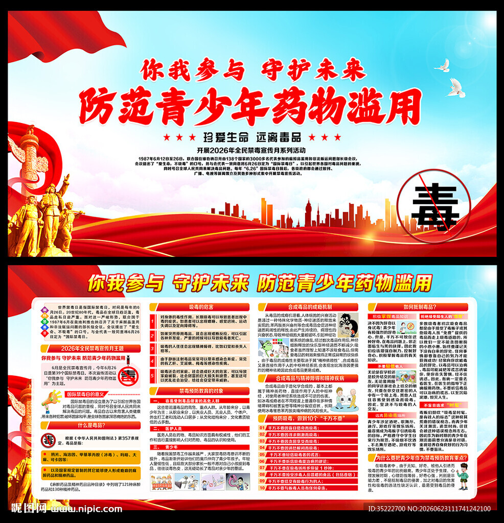 2026年禁毒宣传月