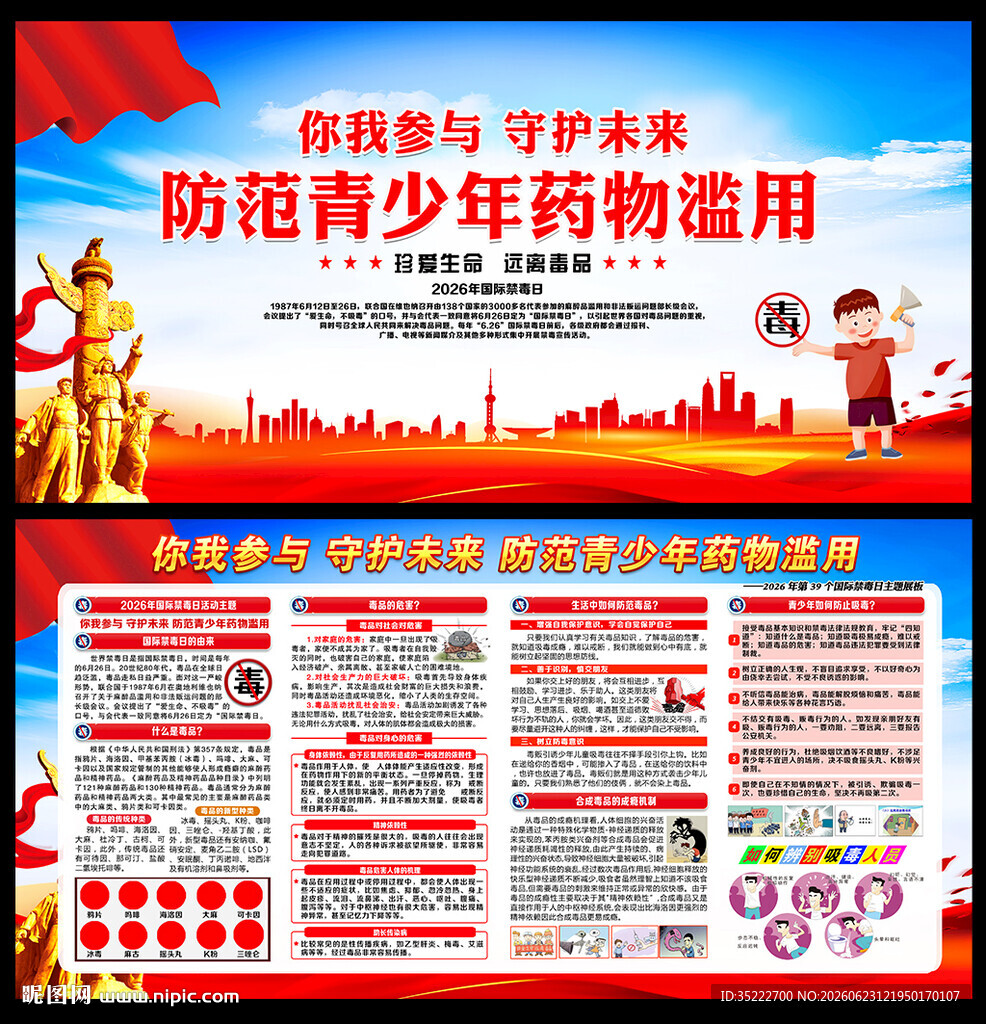 禁毒