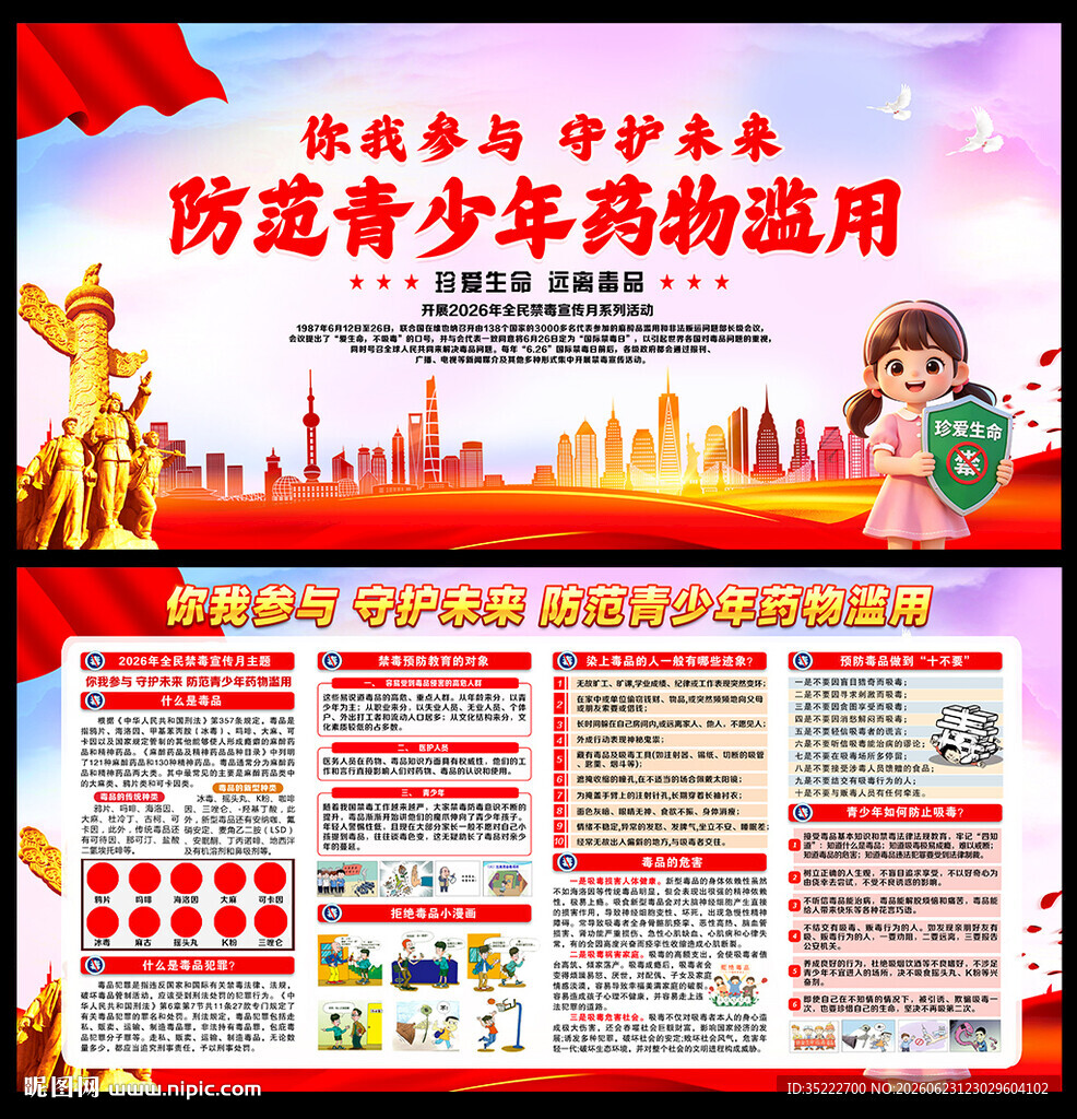 2026全民禁毒宣传月海报