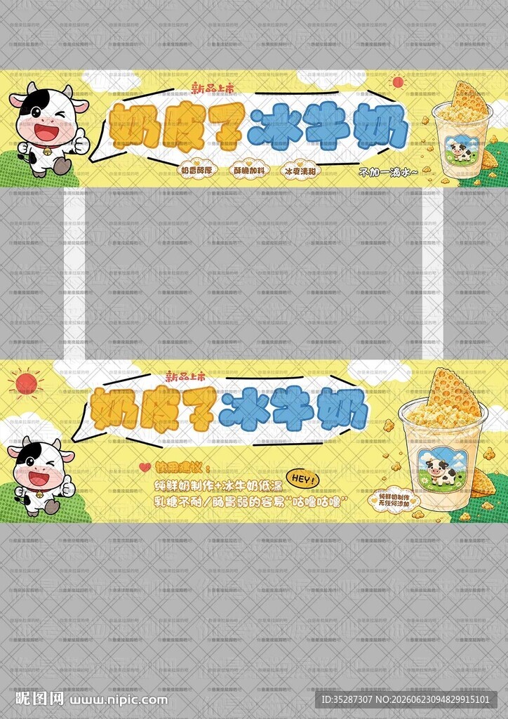 奶皮子冰牛奶