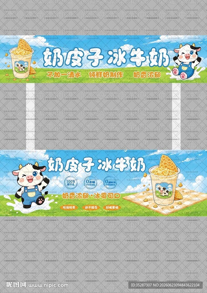 奶皮子冰牛奶