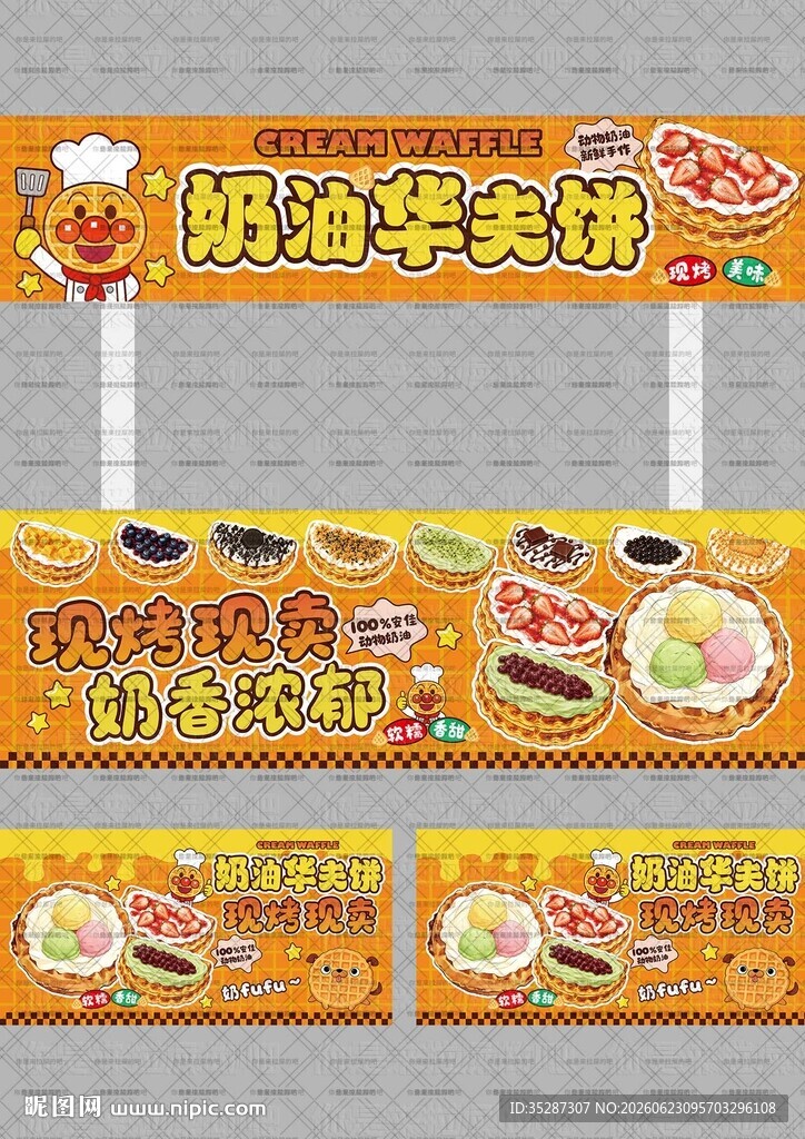 奶油华夫饼