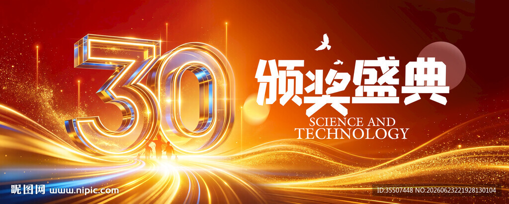 30周年庆典