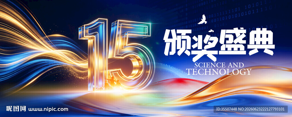 15周年庆典