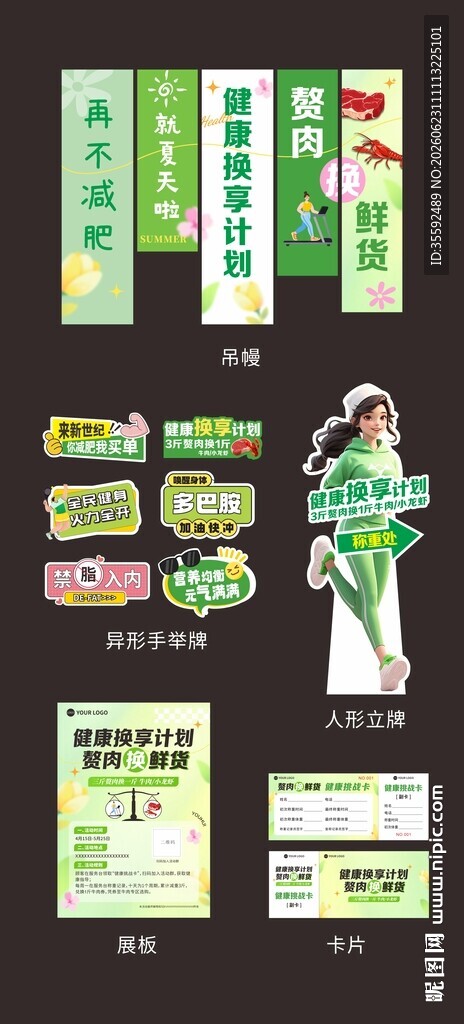 商超健康减肥健身吊幔手举牌美陈