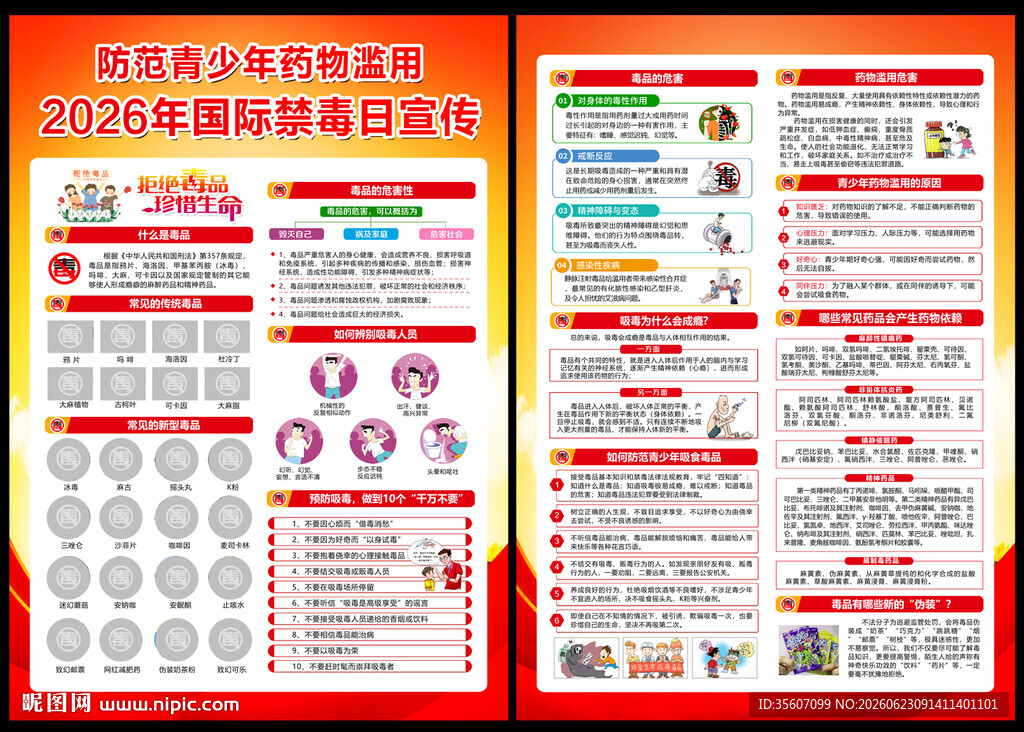 2026禁毒日宣传单页