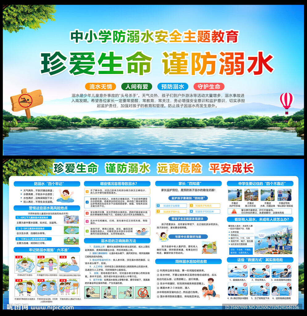 防溺水教育宣传