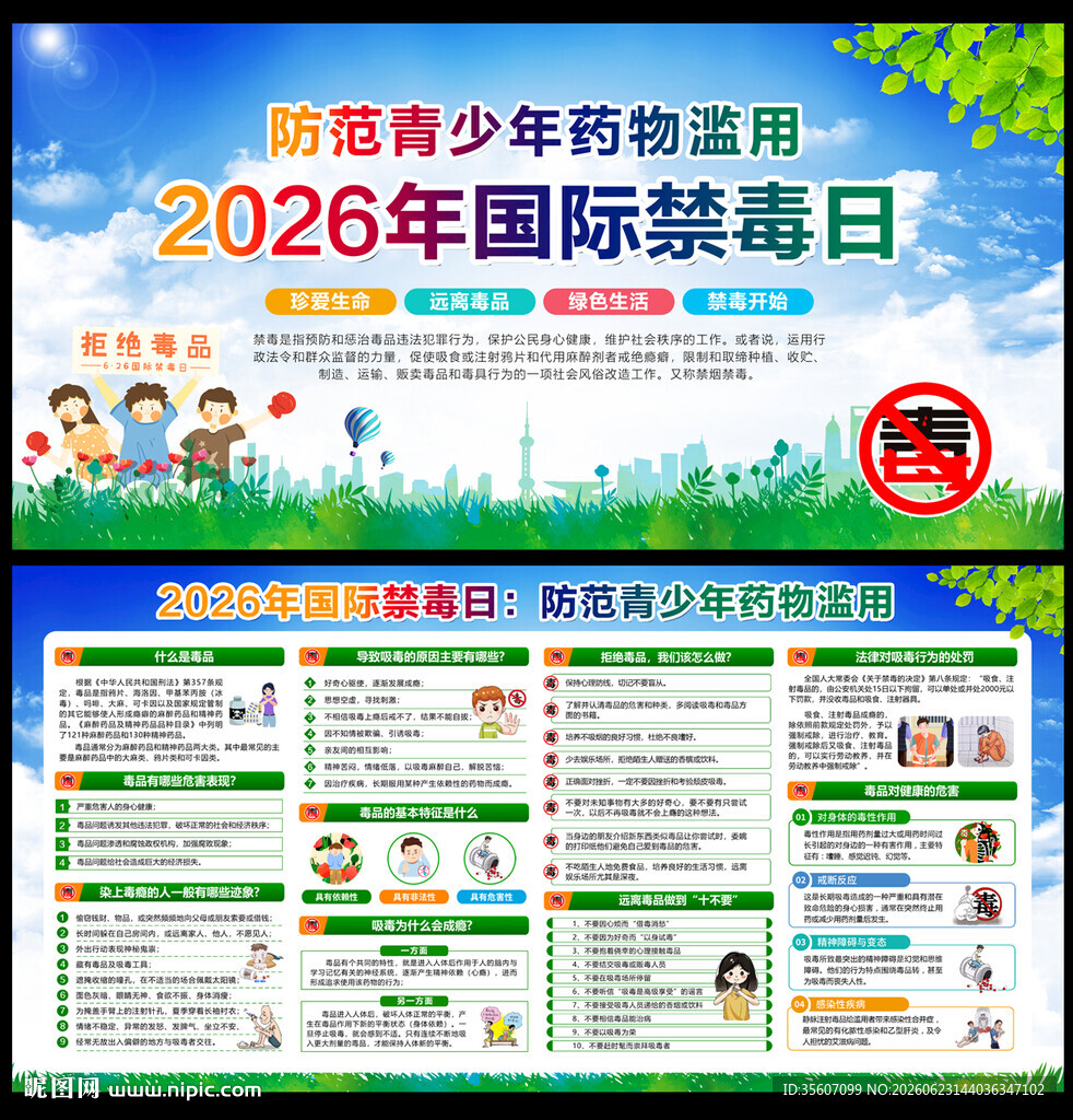 禁毒宣传栏