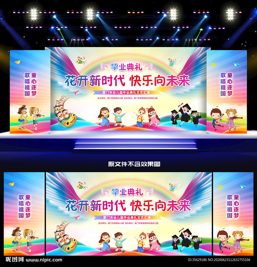 幼儿园毕业典礼