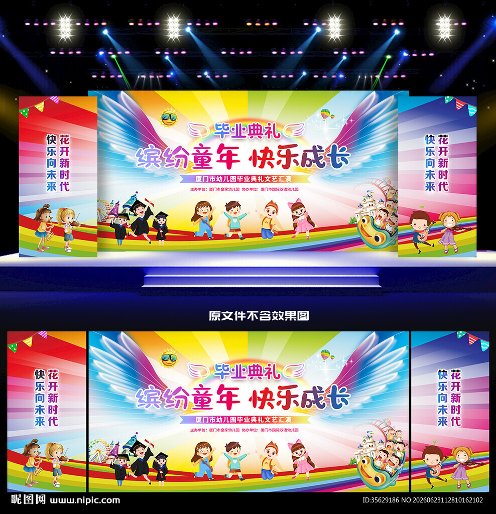 幼儿园毕业典礼背景