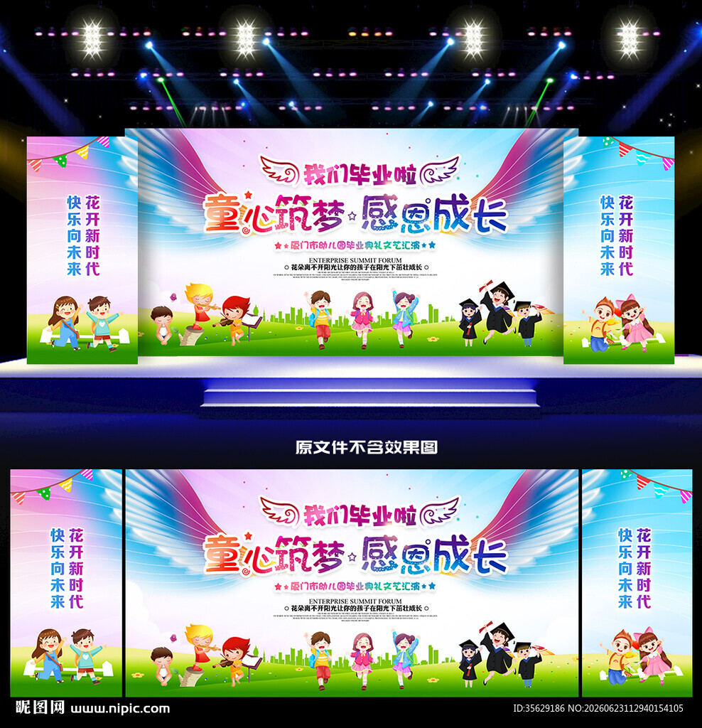 幼儿园毕业背景