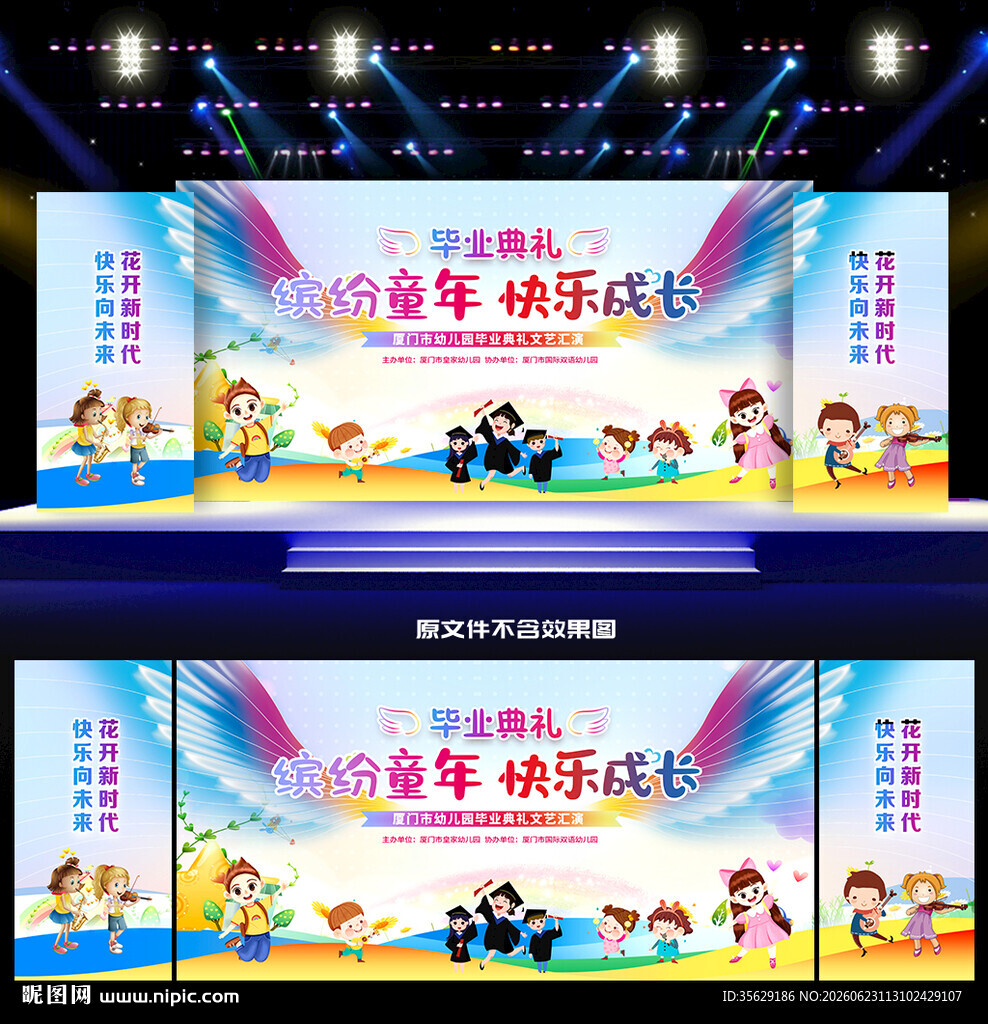 幼儿园毕业晚会背景