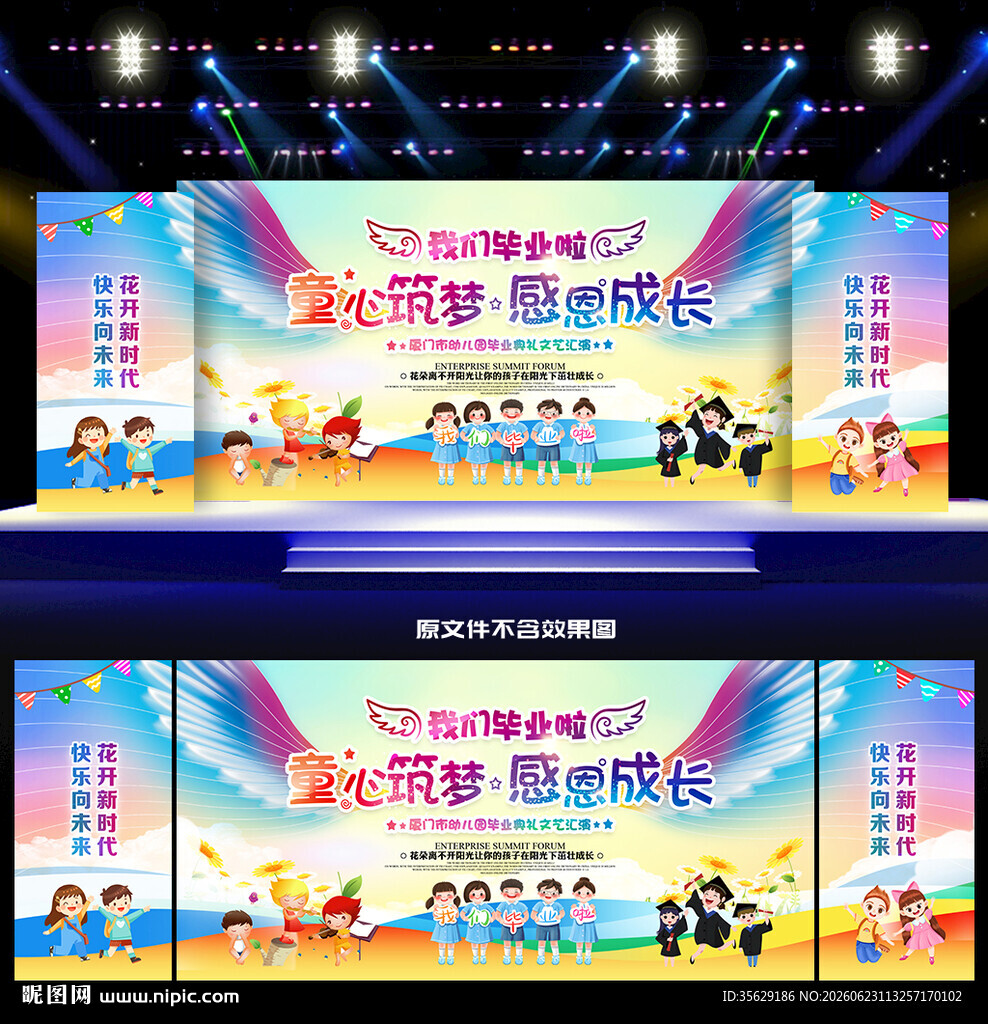 幼儿园毕业晚会舞台背景