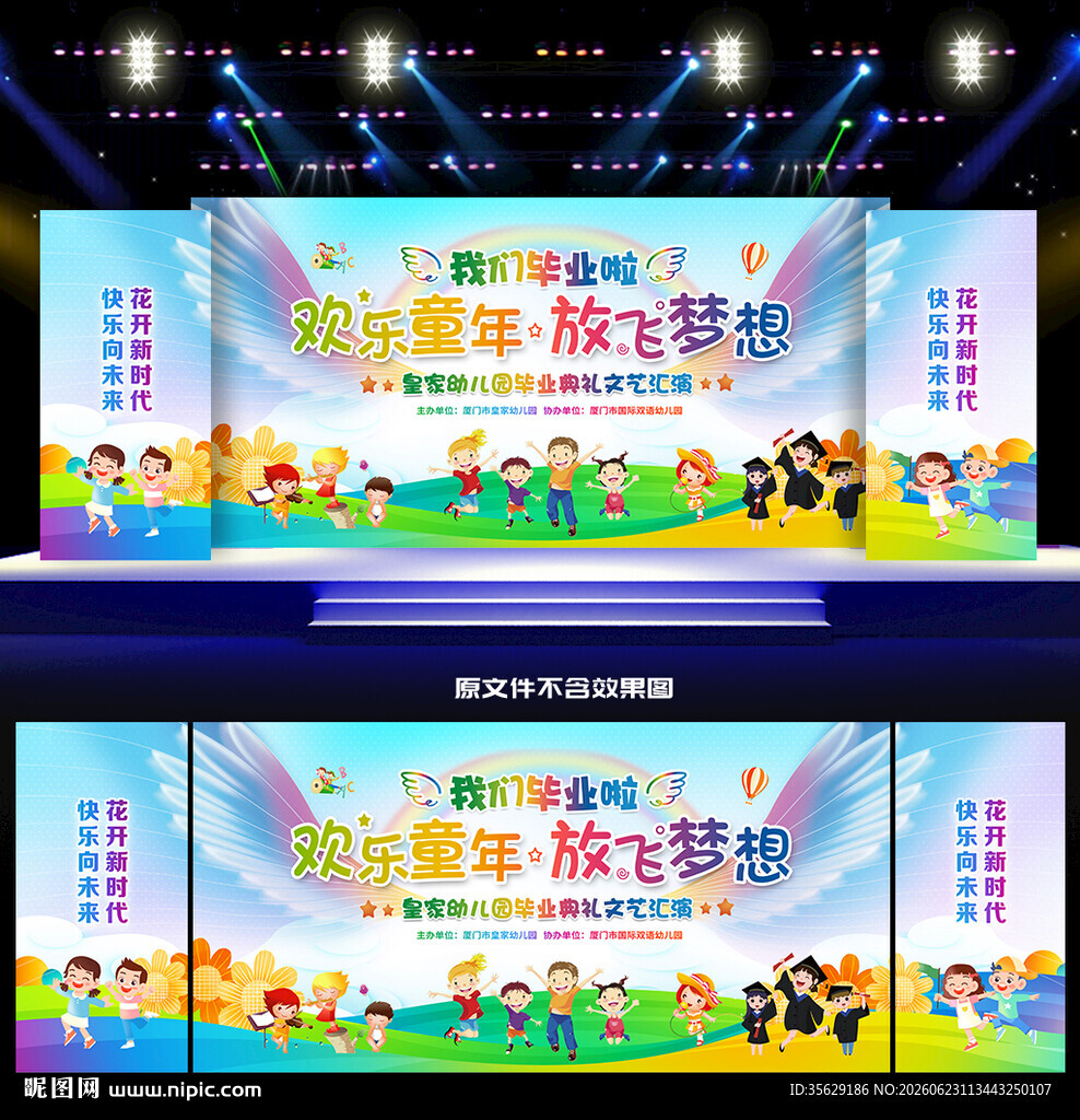 幼儿园毕业典礼背景