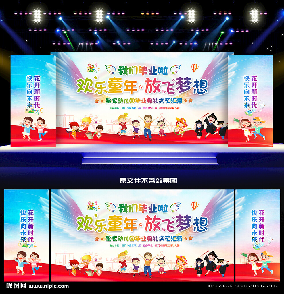 幼儿园毕业典礼晚会舞台背景